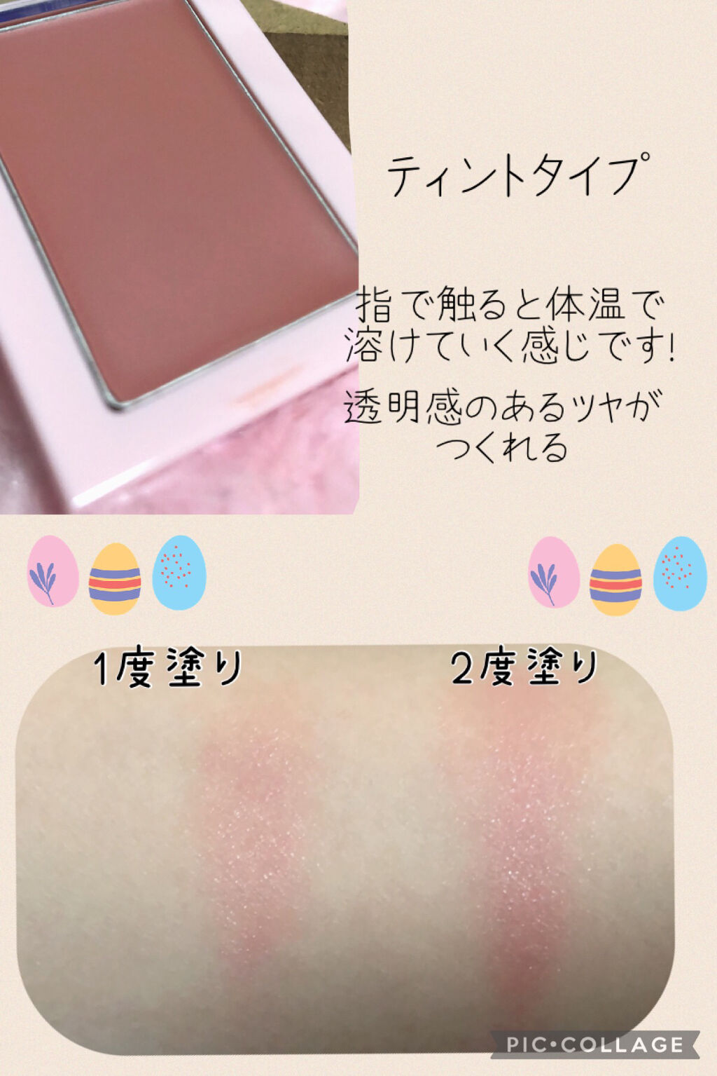 すっぴんメイカー チーク＆リップ/インテグレート/ジェル・クリームチークを使ったクチコミ（2枚目）