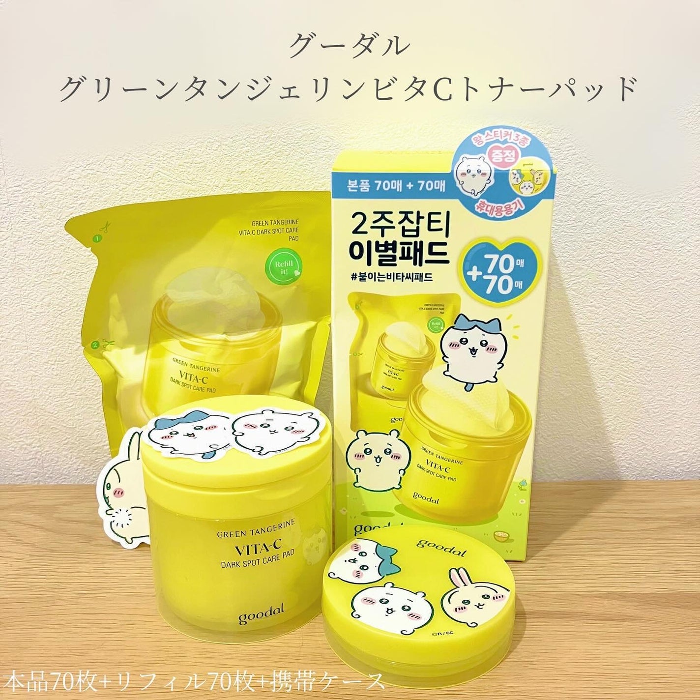 グリーンタンジェリン ビタCダークスポットケアパッド/goodal/トナーパッドを使ったクチコミ(1枚目)