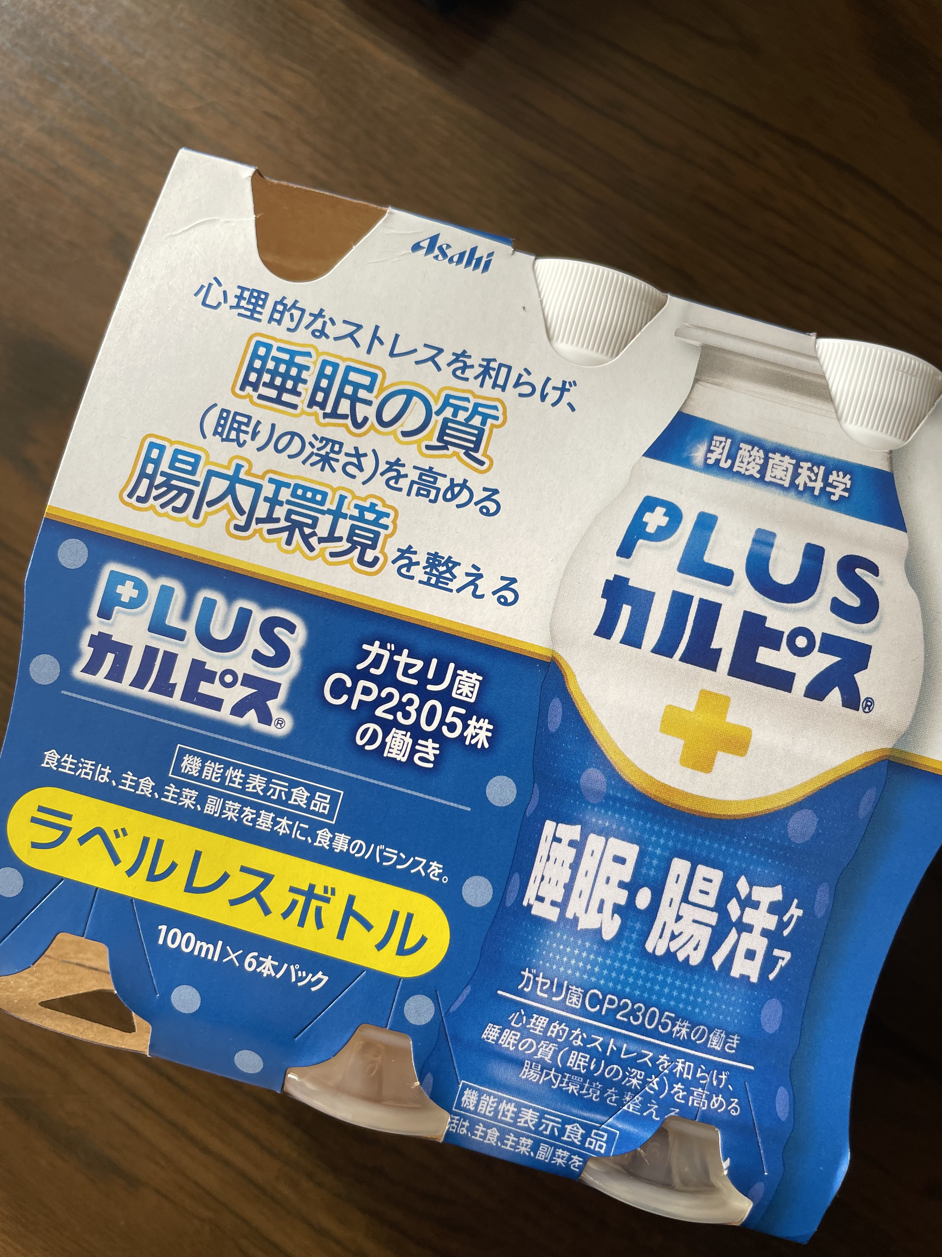 カルピス 睡眠の質 腸内環境/カルピス/乳酸菌飲料を使ったクチコミ（1枚目）