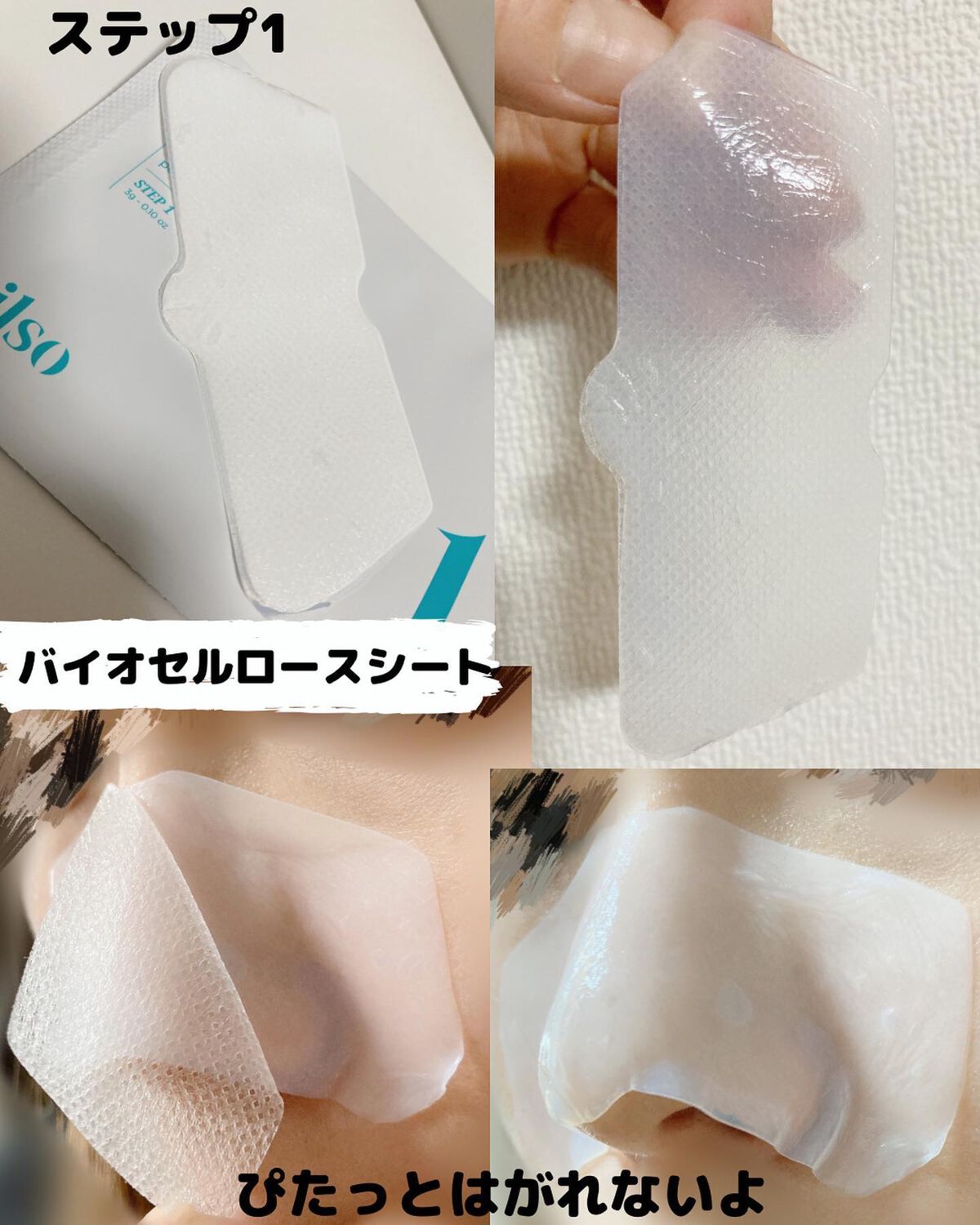 ナチュラルマイルドクリアノーズパック/ilso/シートマスク・パックを使ったクチコミ(4枚目)