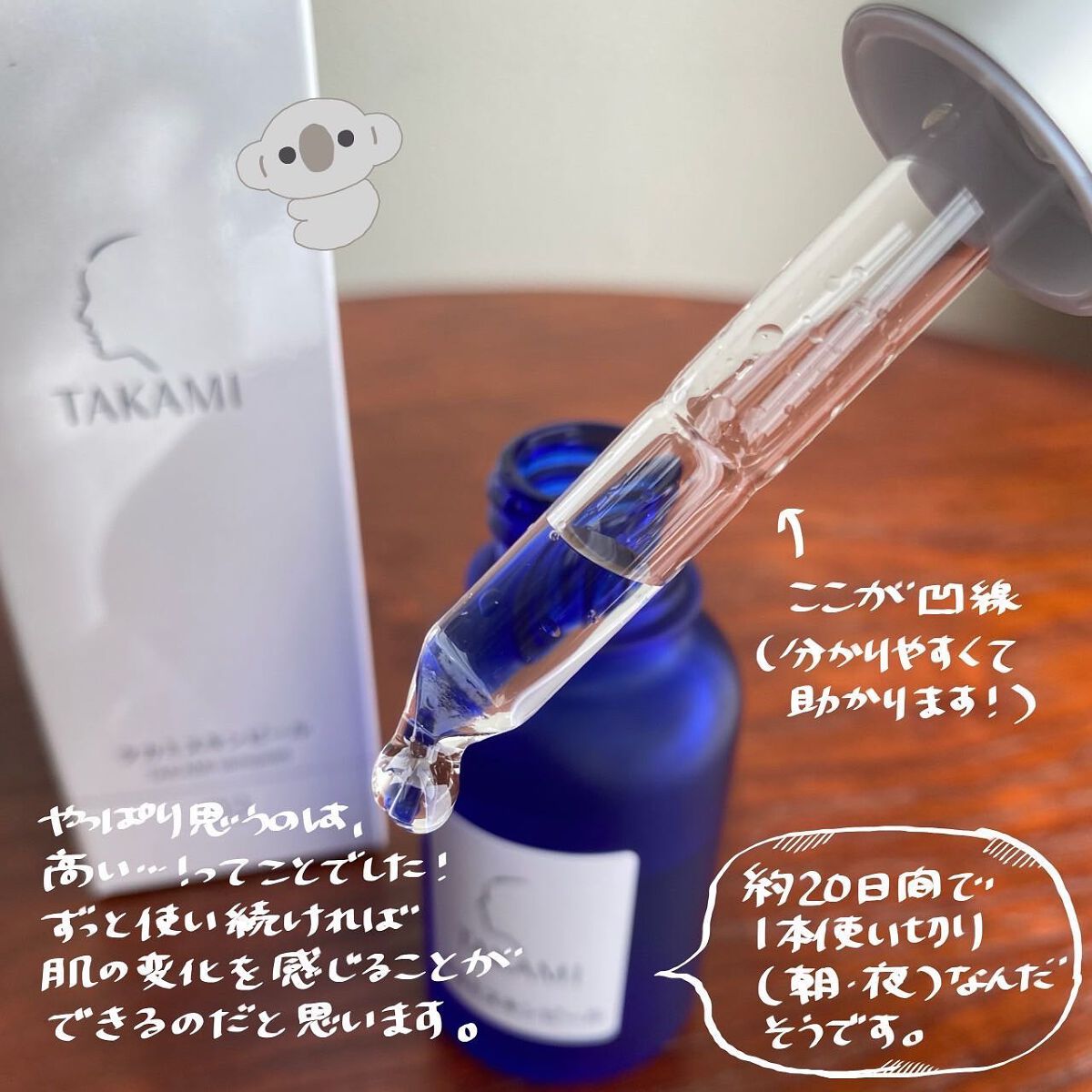 タカミスキンピール/タカミ/ブースター・導入液を使ったクチコミ(3枚目)