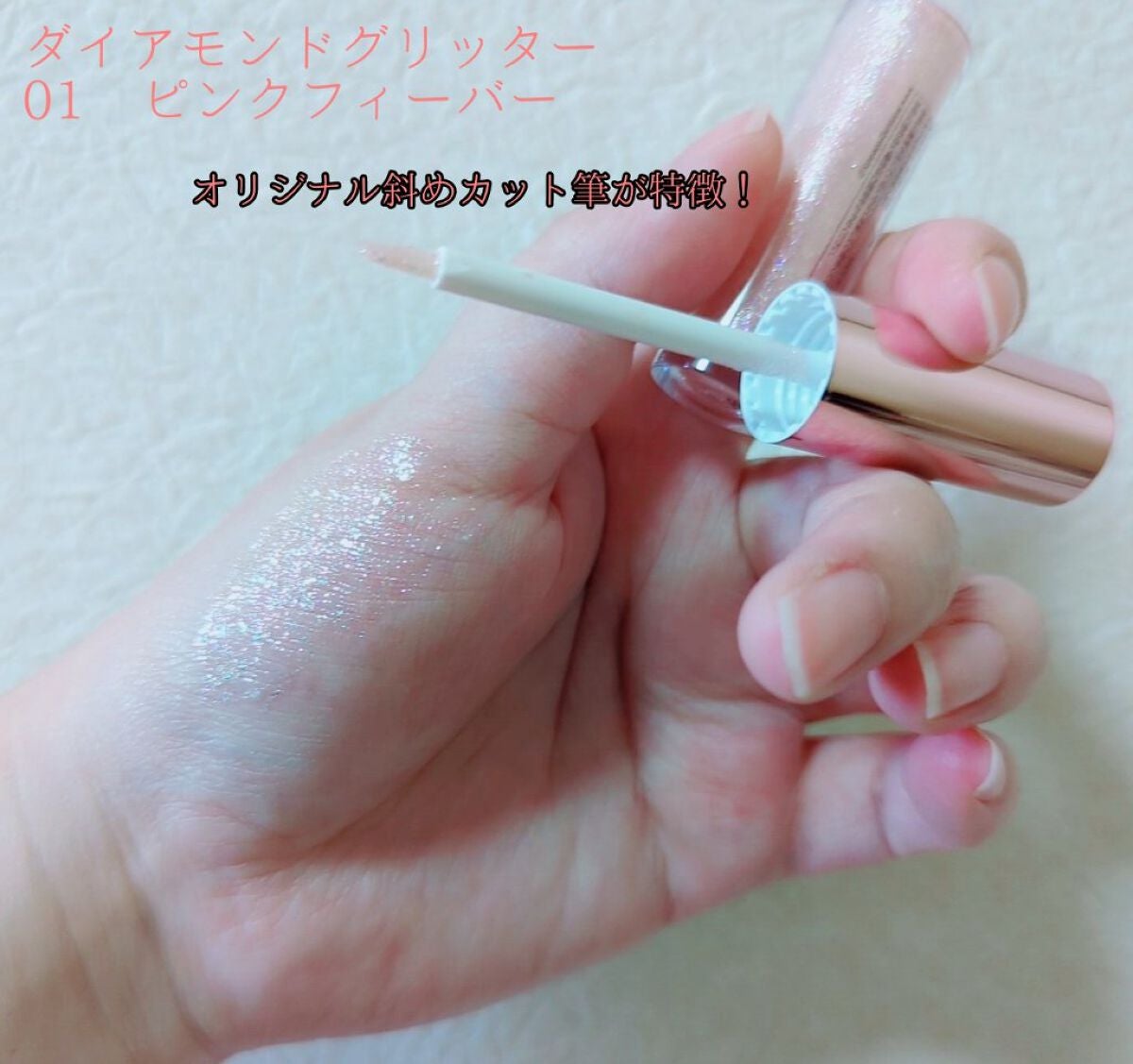 ウォンジョンヨ ダイヤモンドライナー/Wonjungyo/リキッドアイシャドウを使ったクチコミ(2枚目)