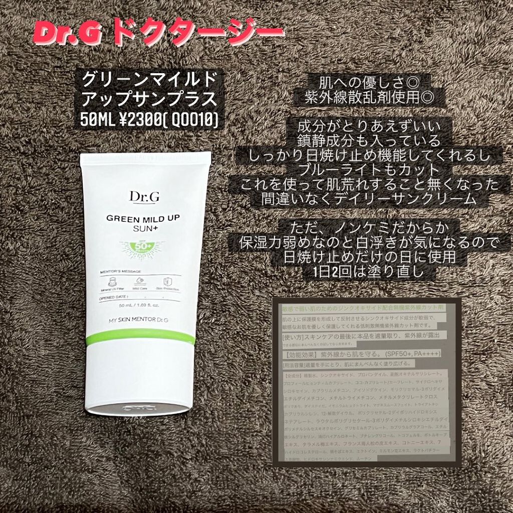 グリーンマイルドアップサンプラス/Dr.G/日焼け止めクリームを使ったクチコミ(2枚目)