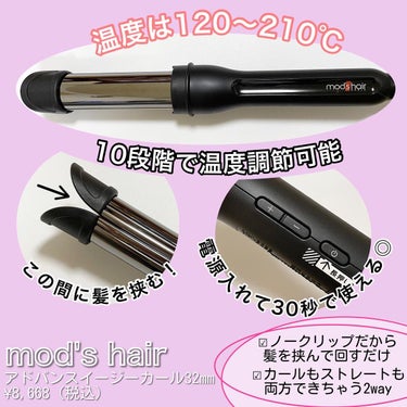 アドバンス　イージー・カール32mm　MHI-3255 ブラック/mod's hair/カールアイロンを使ったクチコミ（2枚目）