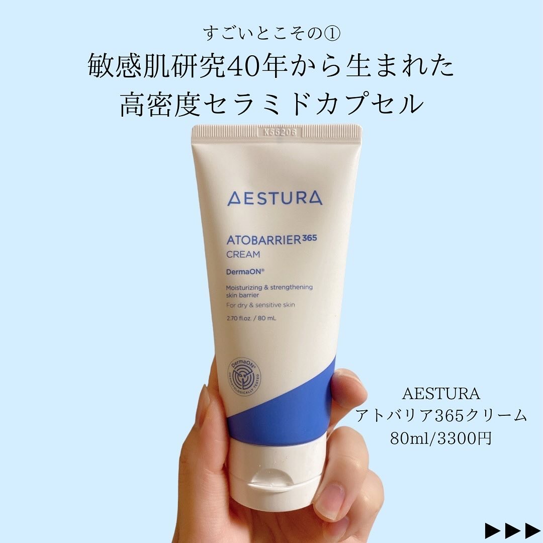 アトバリア365クリーム/AESTURA/フェイスクリームを使ったクチコミ（2枚目）