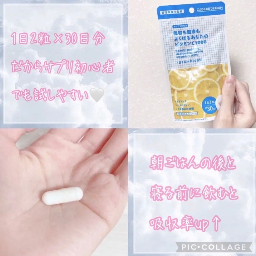 美容も健康もよくばるあなたのビタミンC1000/ウエルシア/健康サプリメントを使ったクチコミ(4枚目)