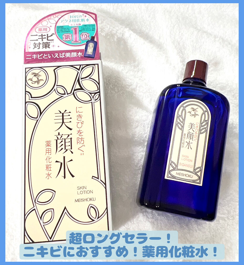 明色美顔水 薬用化粧水/美顔/化粧水を使ったクチコミ（2枚目）