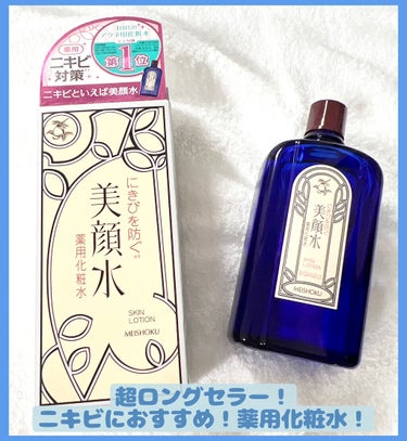 明色 美顔水 薬用化粧水/美顔/化粧水を使ったクチコミ（2枚目）