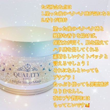 クイーンズプレミアムマスク ナイトスリーピングマスク/クオリティファースト/フェイスクリームを使ったクチコミ(5枚目)