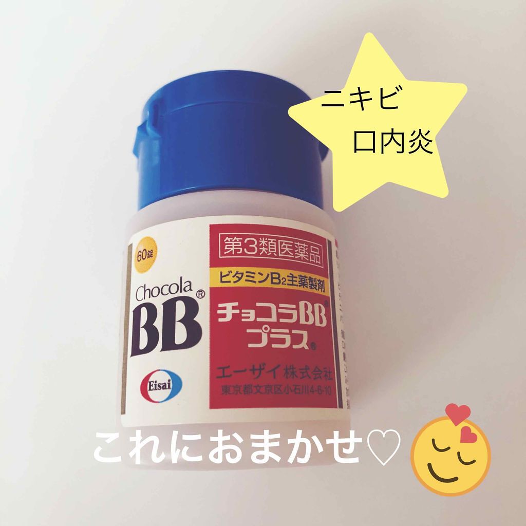 チョコラBBプラス (医薬品)/チョコラBB/その他を使ったクチコミ(1枚目)