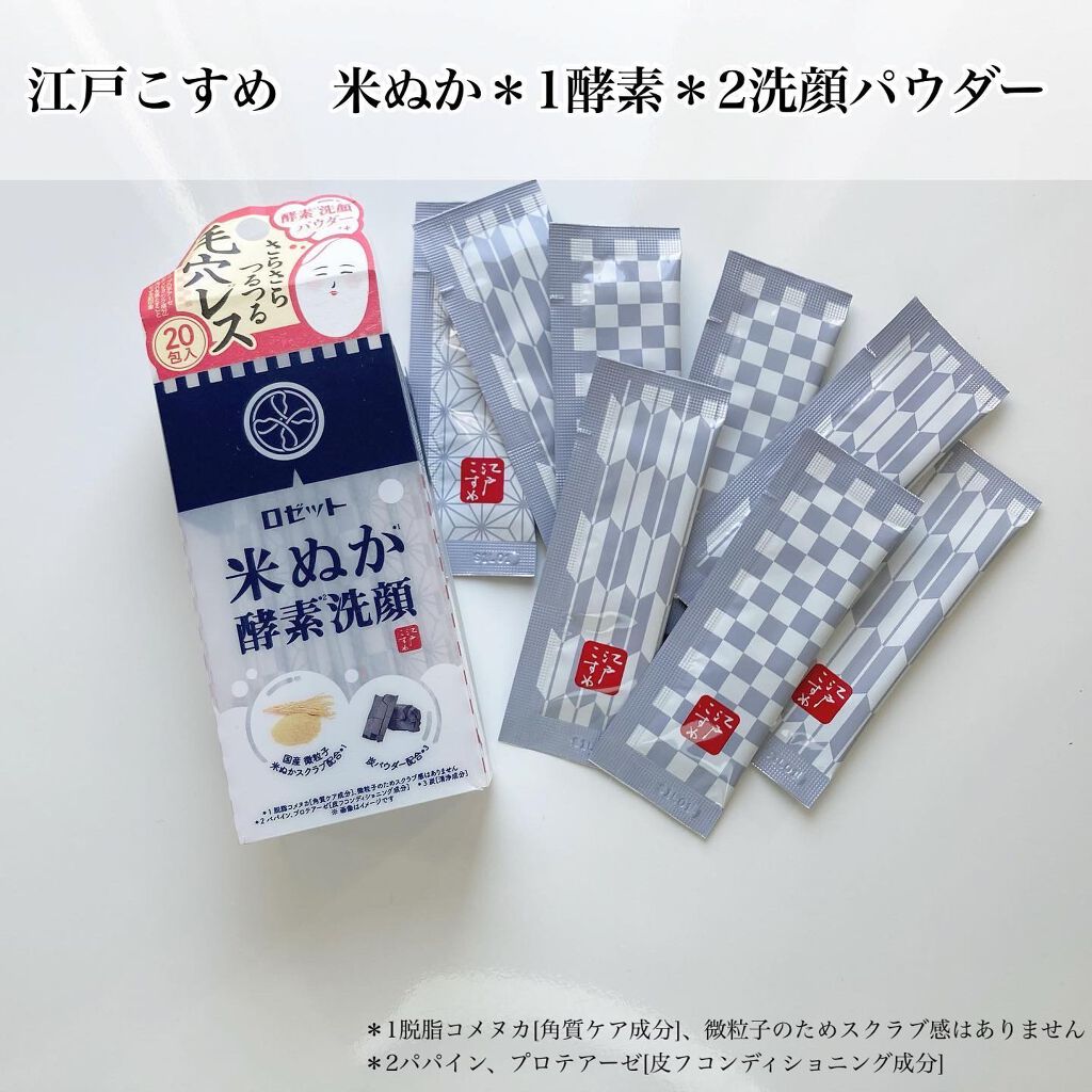 江戸こすめ 米ぬか酵素洗顔パウダー/ロゼット/洗顔パウダーを使ったクチコミ（1枚目）