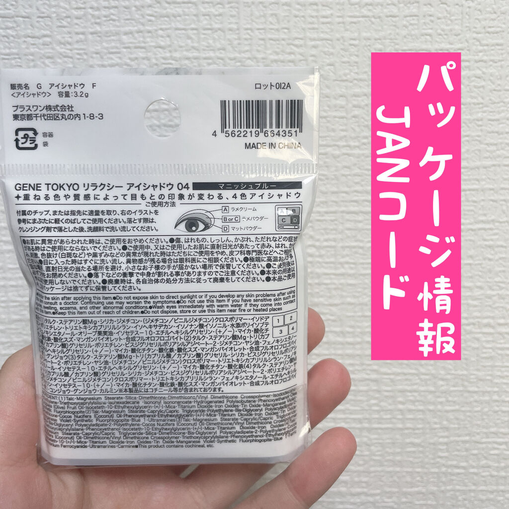 リラクシーアイシャドウ/GENE TOKYO/アイシャドウパレットを使ったクチコミ（2枚目）