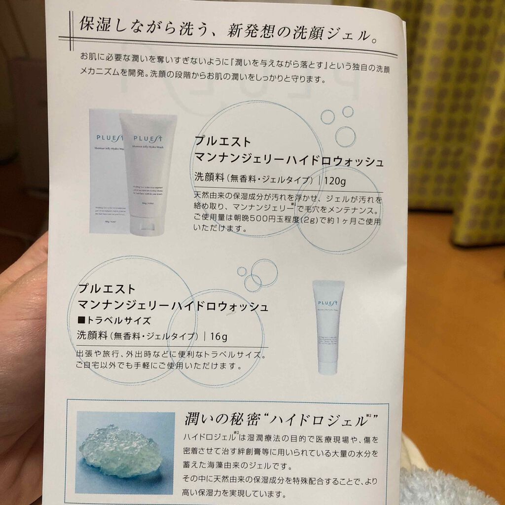 マンナンジェリーハイドロウォッシュ/PLUEST/洗顔料を使ったクチコミ（2枚目）
