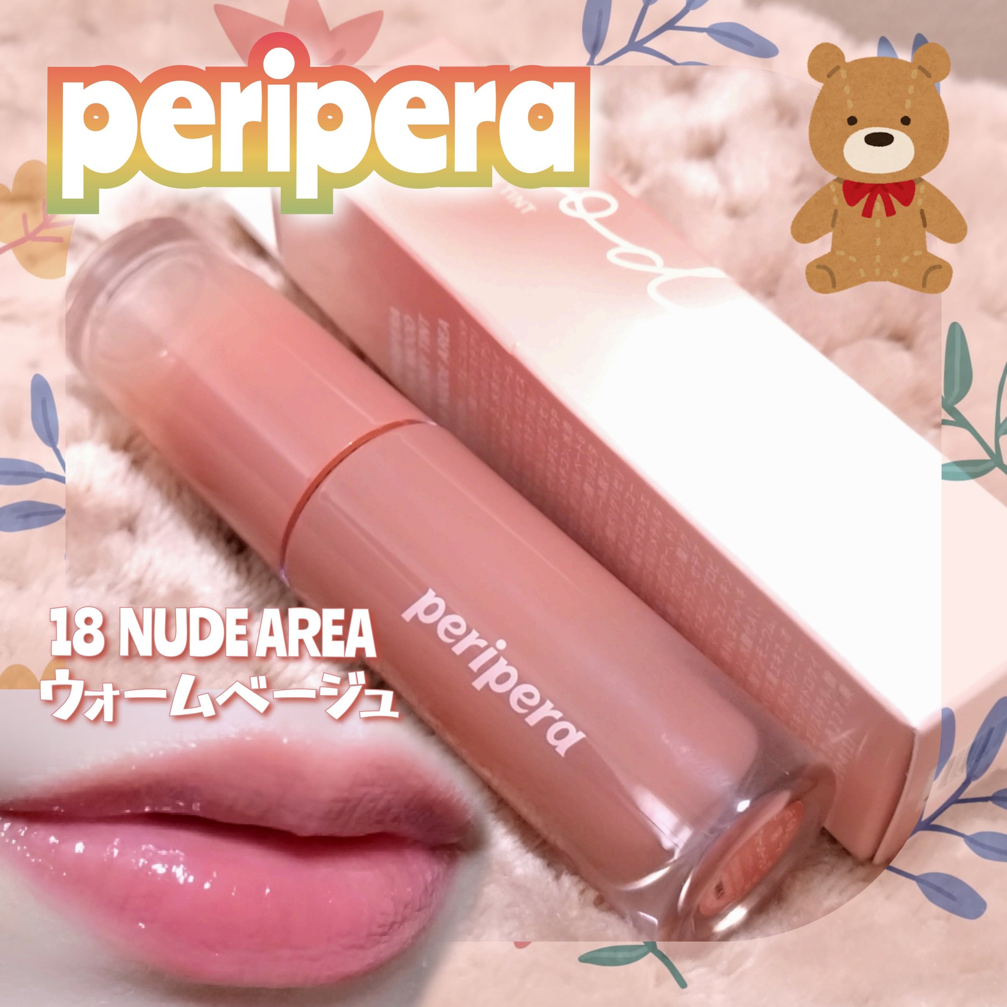 ペリペラ インク ムード グロイ ティント/PERIPERA/リップティントを使ったクチコミ（1枚目）