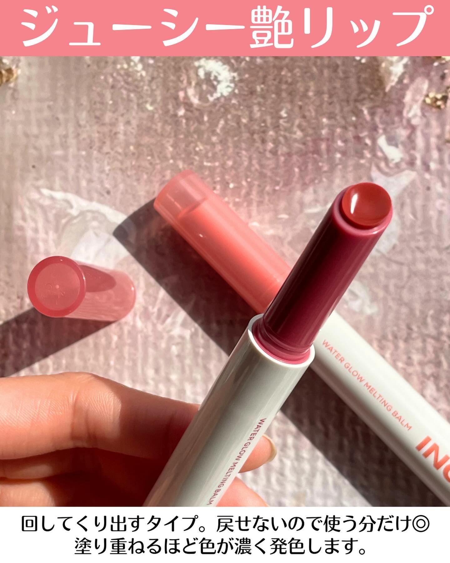 ウォーターグローメルティングバーム/INGA/口紅を使ったクチコミ（3枚目）