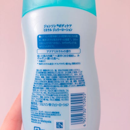 ジョンソンボディケア ミネラルジェリー ローション/ジョンソンボディケア/ボディローションを使ったクチコミ(2枚目)