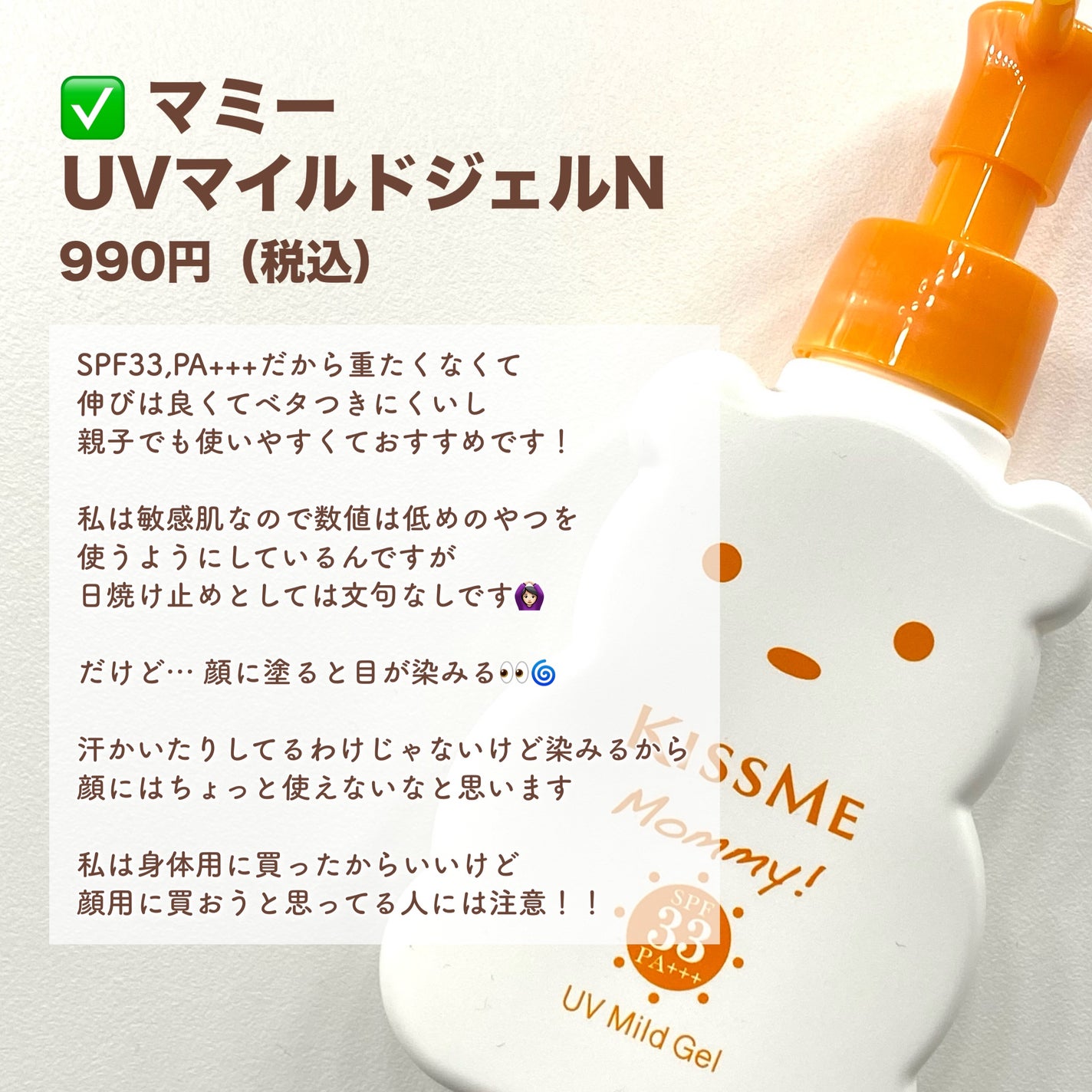 UVマイルドジェルN/マミー/日焼け止めジェルを使ったクチコミ(2枚目)