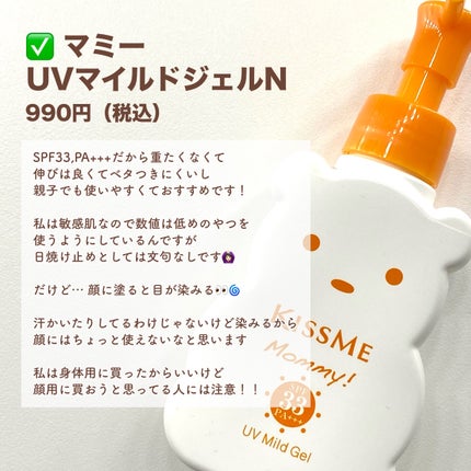 UVマイルドジェルN/マミー/日焼け止めジェルを使ったクチコミ(2枚目)