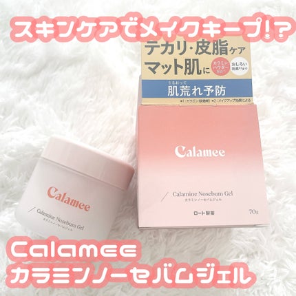カラミー カラミンノーセバムジェル/Calamee/フェイスクリームを使ったクチコミ(1枚目)
