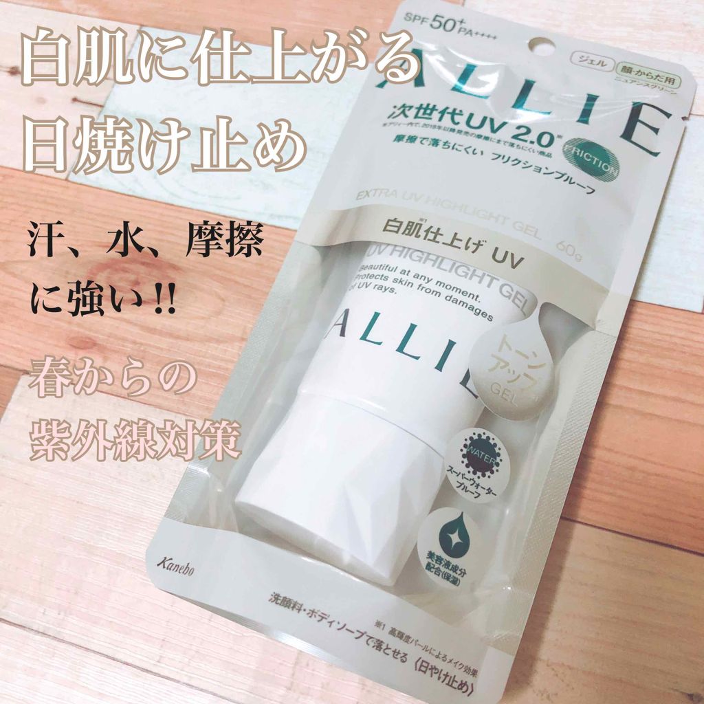 エクストラUV ハイライトジェル/アリィー/日焼け止めジェルを使ったクチコミ(1枚目)