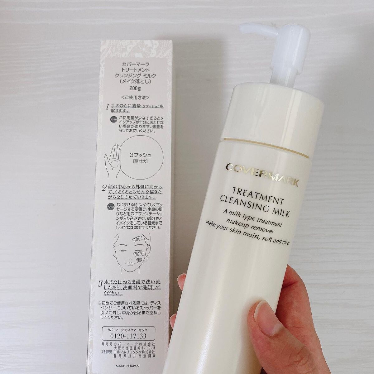 トリートメント クレンジング ミルク/COVERMARK/ミルククレンジングを使ったクチコミ(2枚目)