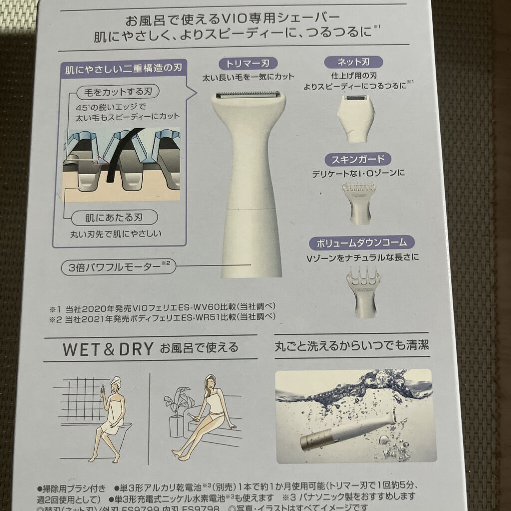 VIOフェリエ ES-WV61/Panasonic/シェーバーを使ったクチコミ（3枚目）