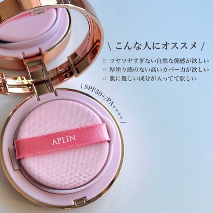 ピンクティーツリーカバーアップグロウクッション/APLIN/クッションファンデーションを使ったクチコミ(5枚目)