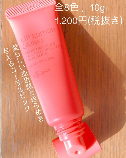 エテュセ リップエディション(グロス)/ettusais/リップグロスを使ったクチコミ(2枚目)