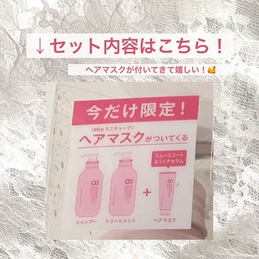 モイストシャンプー＆モイストトリートメント ミニヘアマスク付き ピンクリラックス 限定キット/エイトザタラソ/その他キットセットを使ったクチコミ（2枚目）