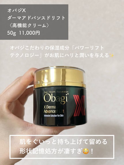 オバジX ダーマアドバンスドリフト/オバジ/フェイスクリームを使ったクチコミ(2枚目)