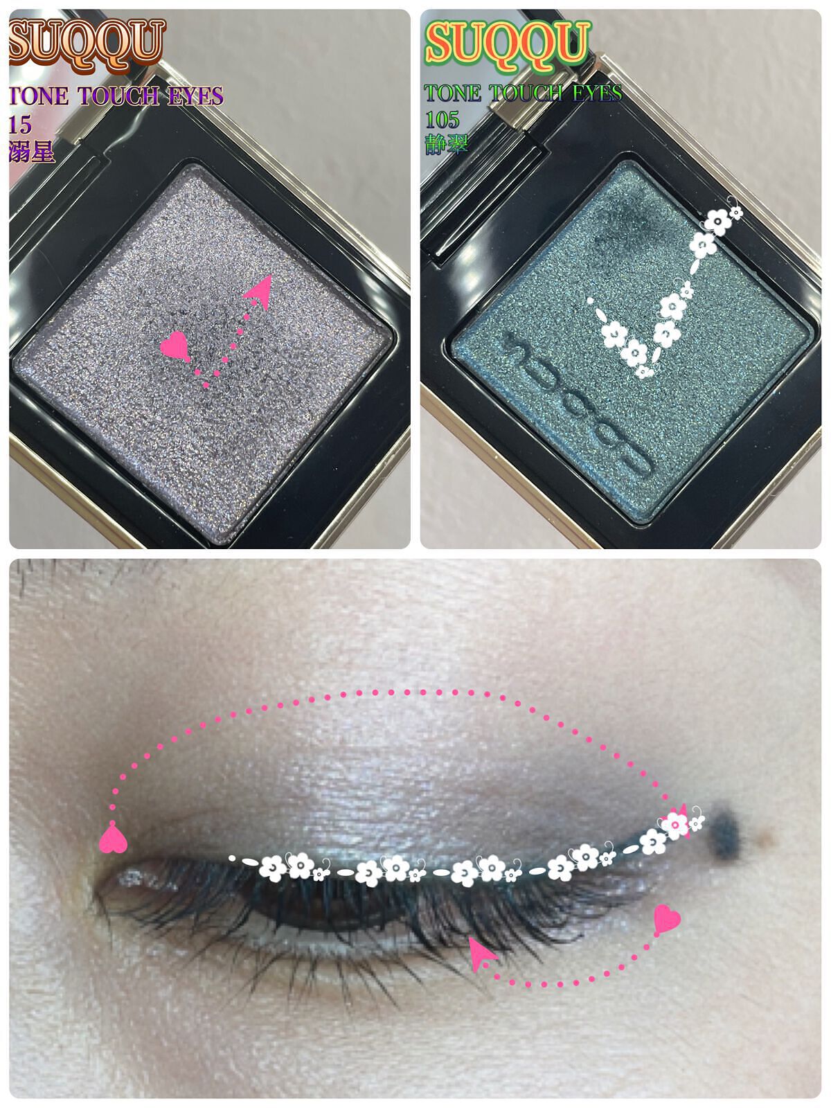 トーン タッチ アイズ 105 静翠 -SEISUI (限定)/SUQQU/単色アイシャドウを使ったクチコミ（3枚目）