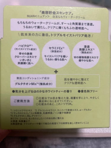 【使った商品】
NUAN　白玉もちウォータークリーム


【テクスチャ】
ジェルっぽい感じ


【良いところ】
保湿感が残ってモチっとする感じがする
見た目と名前が可愛い
気になってたの半額で買えて嬉しい♡


【イマイチなところ】
若干ぺとってする感覚はあるかも


#NUAN #白玉　の画像 その2