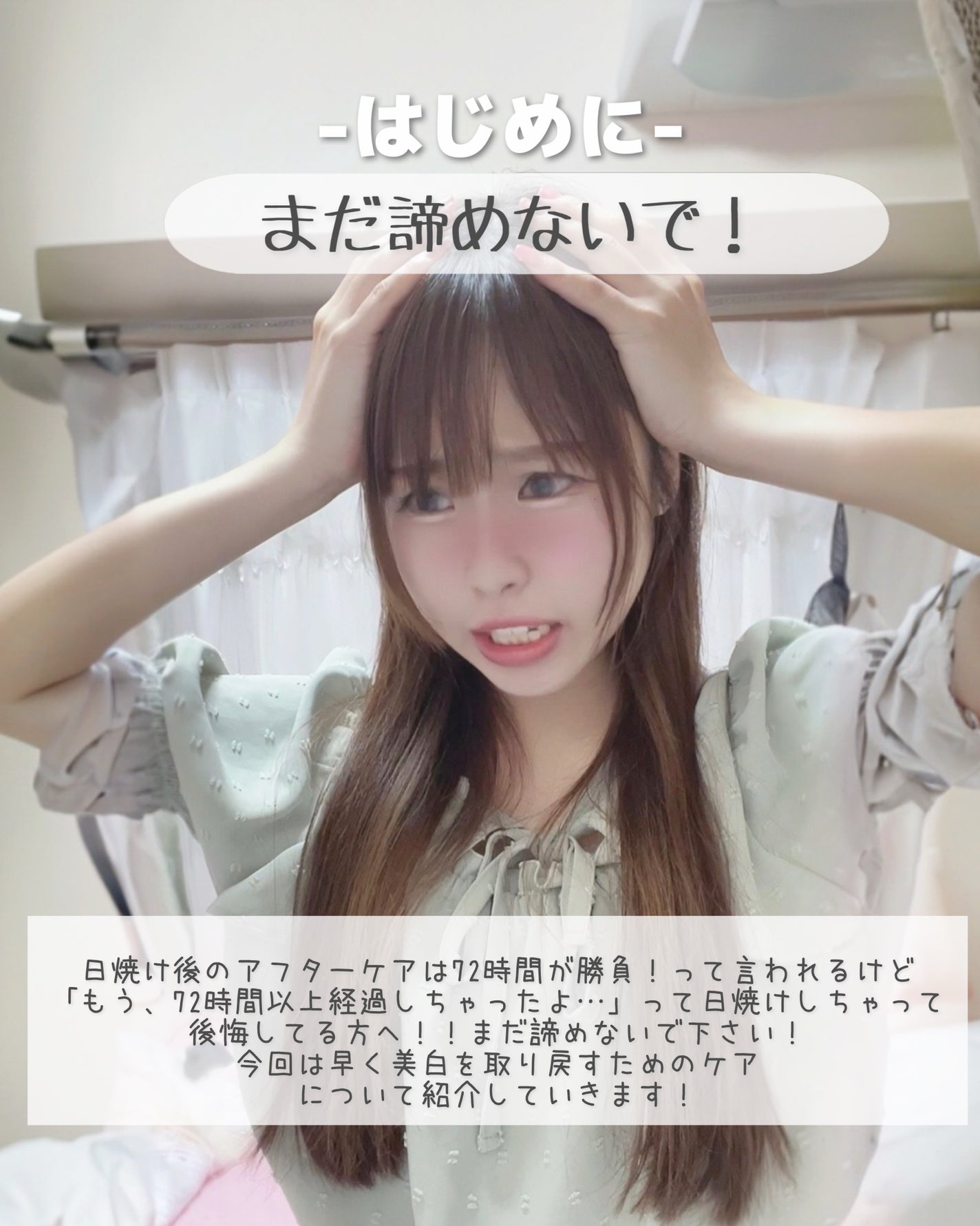 可愛い探し研究女ま~なん(元美容学生) on LIPS 「日焼け後72時間経っても諦めないで!今からでも遅くない!日焼け..」(2枚目)