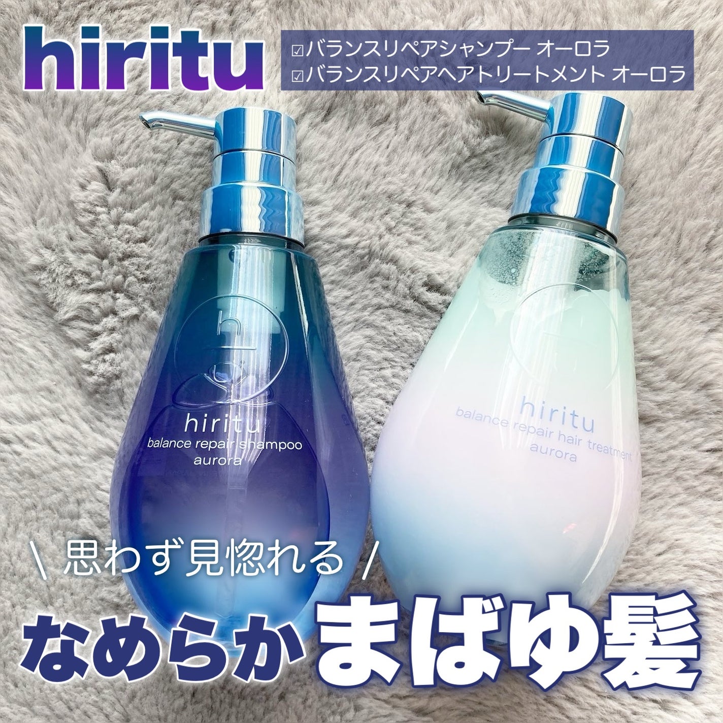 ヒリツ バランスリペアシャンプー/ヘアトリートメント オーロラ/hiritu/市販シャンプーを使ったクチコミ(1枚目)