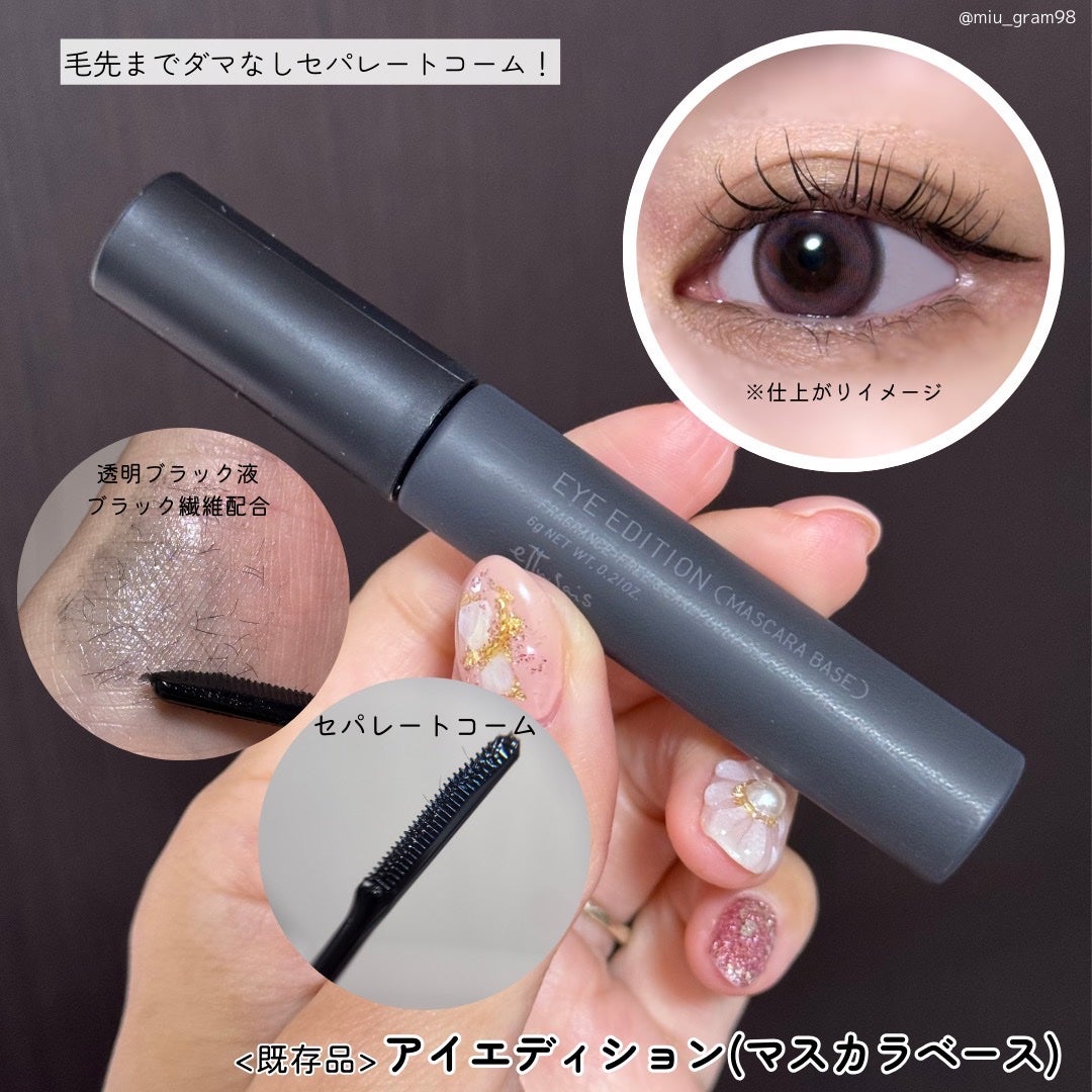 エテュセ アイエディション (マスカラベース)/ettusais/マスカラ下地を使ったクチコミ(9枚目)