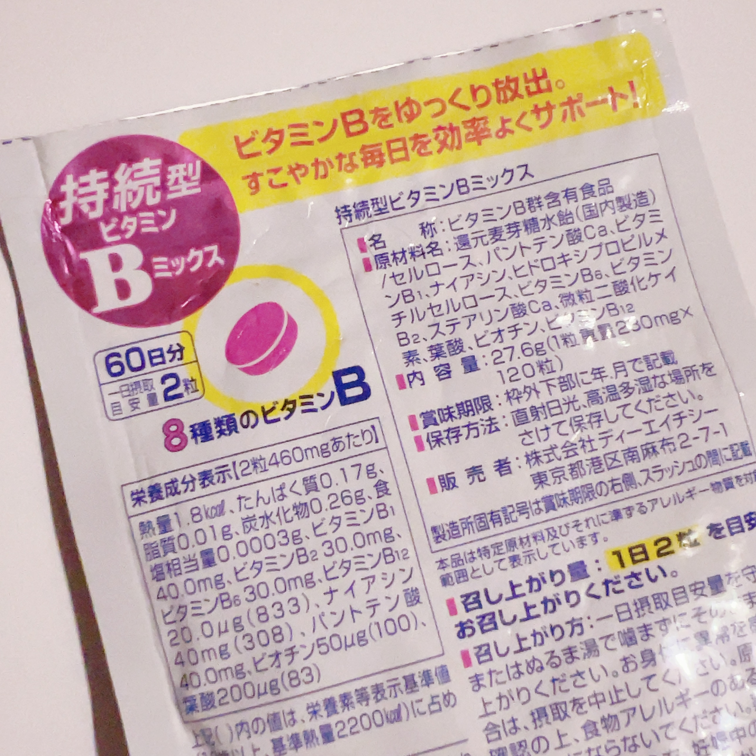 DHC 持続型ビタミンBミックス 60日分/DHC/美容サプリメントを使ったクチコミ（2枚目）