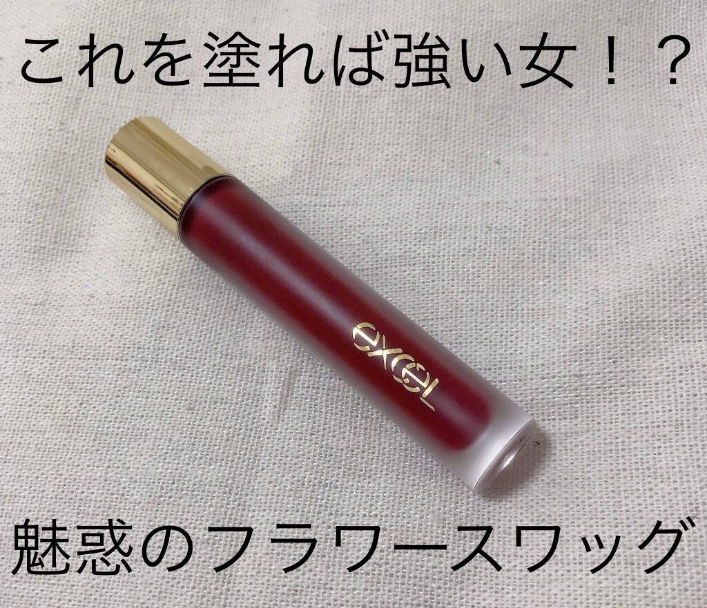 リップベルベティスト/excel/口紅を使ったクチコミ(1枚目)