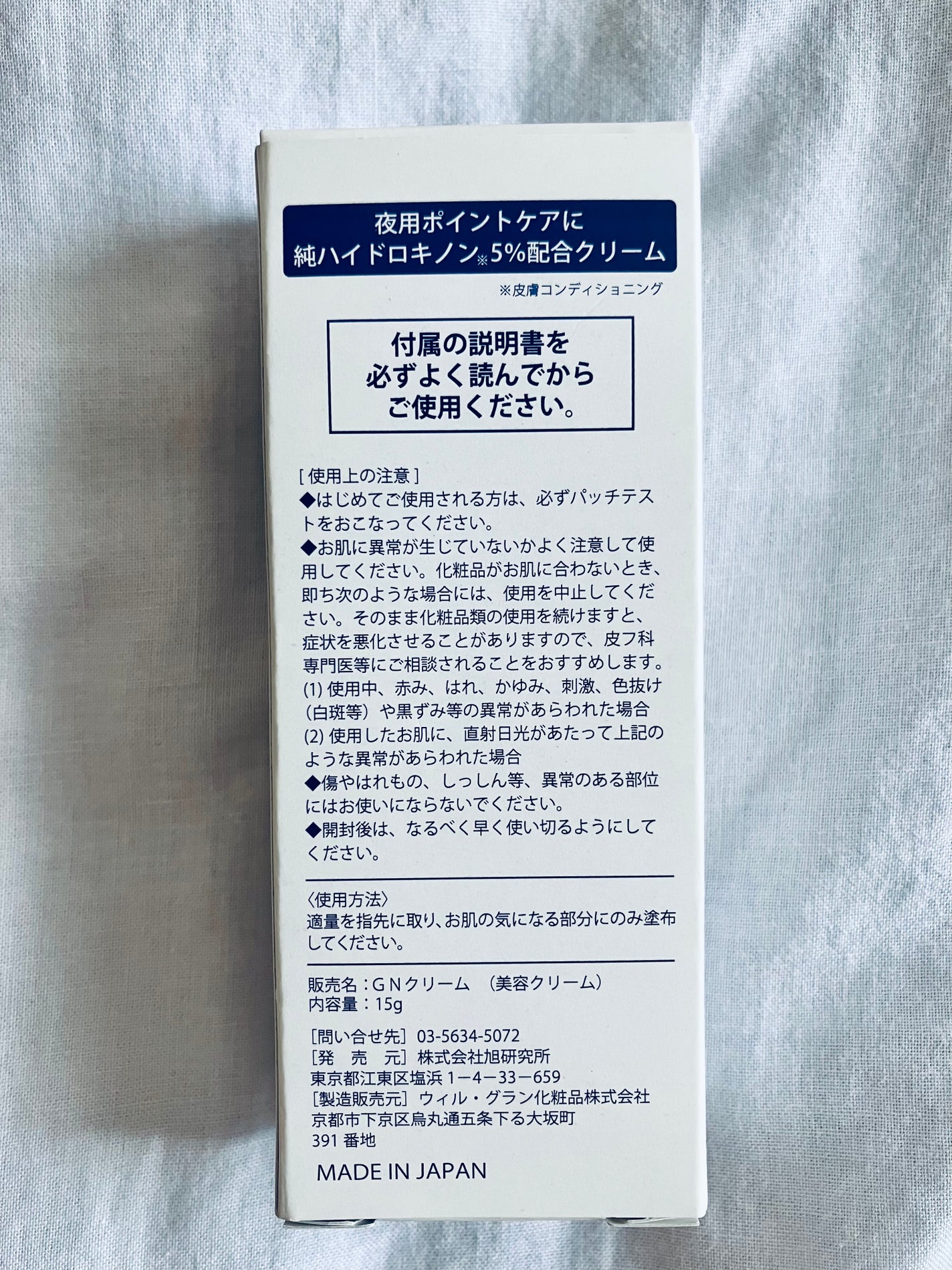 純ハイドロキノンクリーム/旭研究所/美容液を使ったクチコミ(3枚目)