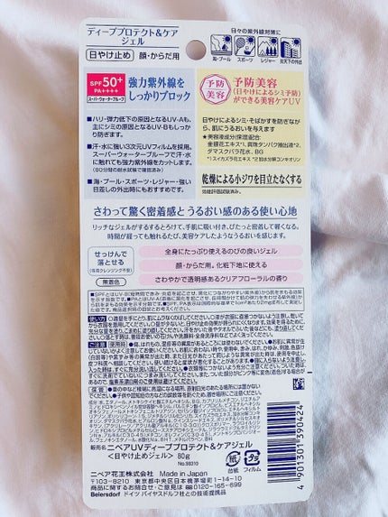 ニベアUV ディープ プロテクト&ケア ジェル/ニベア/日焼け止めジェルを使ったクチコミ(3枚目)