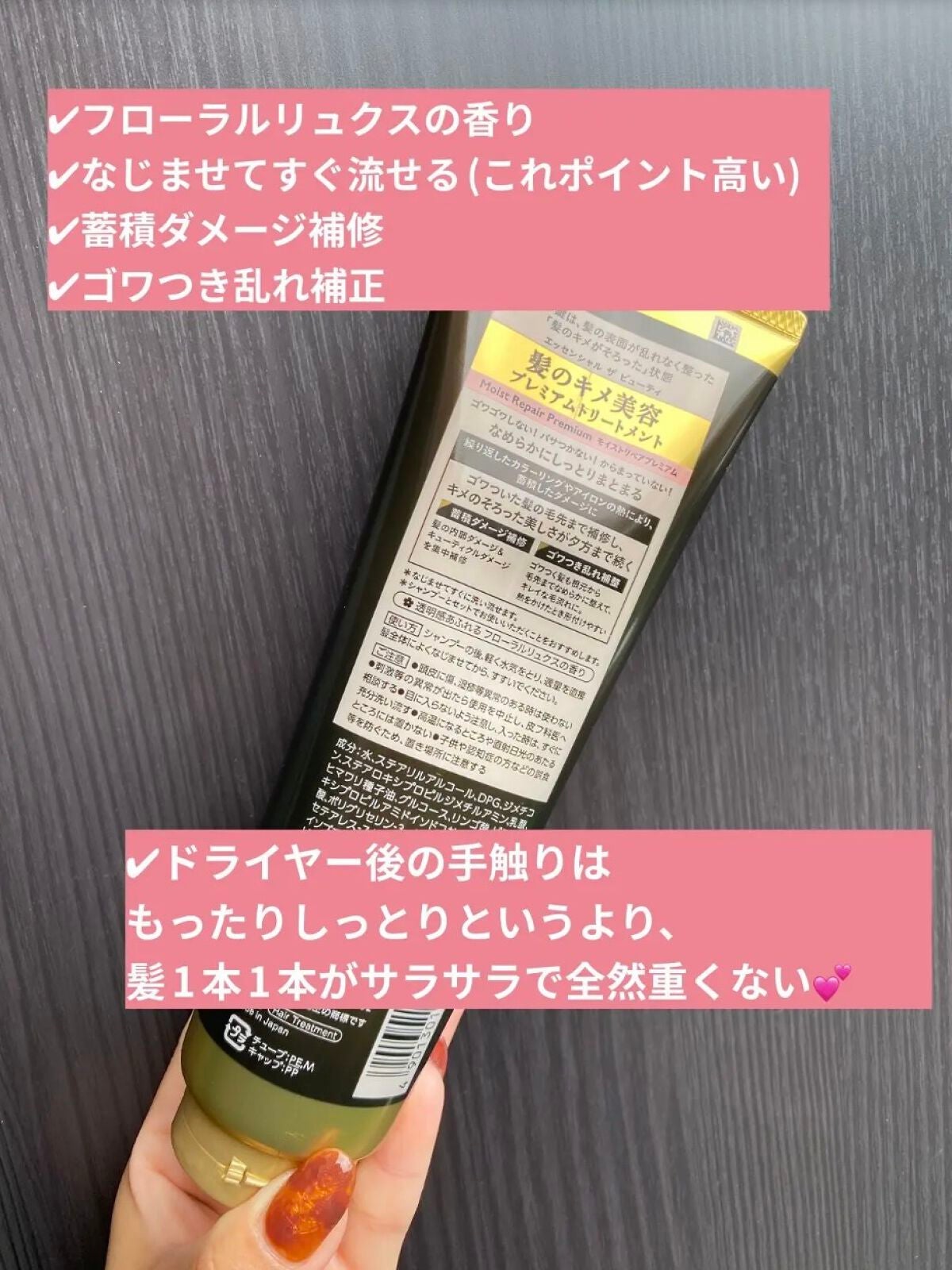 THE BEAUTY 髪のキメ美容プレミアムトリートメント<モイストリペアプレミアム>/エッセンシャル/洗い流すヘアトリートメントを使ったクチコミ(2枚目)