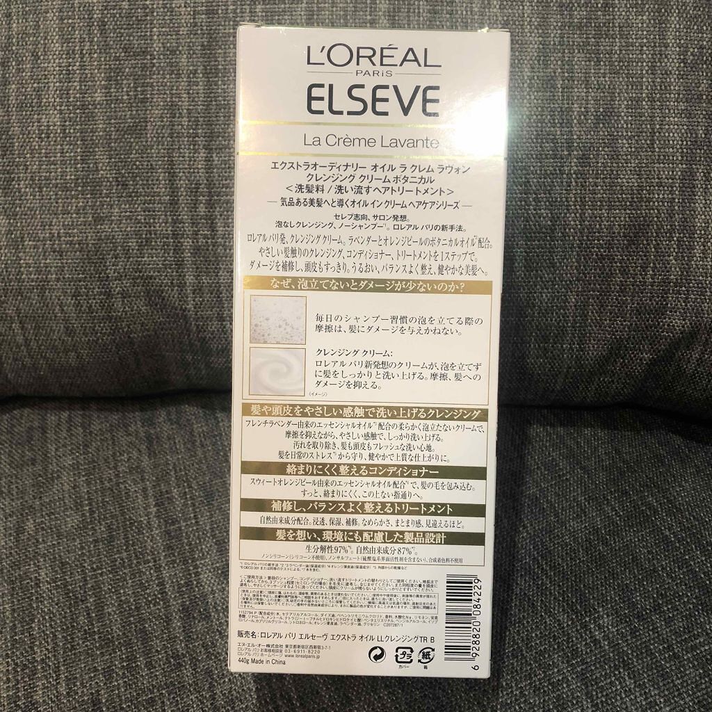 エクストラオーディナリー オイル ラ クレム ラヴォン クレンジング クリーム しっとり/ロレアル パリ/頭皮クレンジングを使ったクチコミ（2枚目）