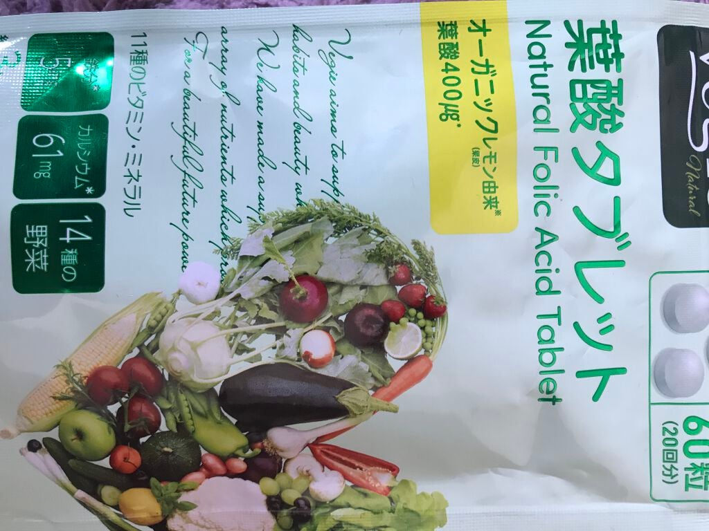 葉酸タブレット/vegie(ベジエ)/健康サプリメントを使ったクチコミ(1枚目)