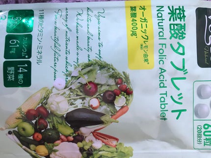 葉酸タブレット/vegie(ベジエ)/健康サプリメントを使ったクチコミ(1枚目)