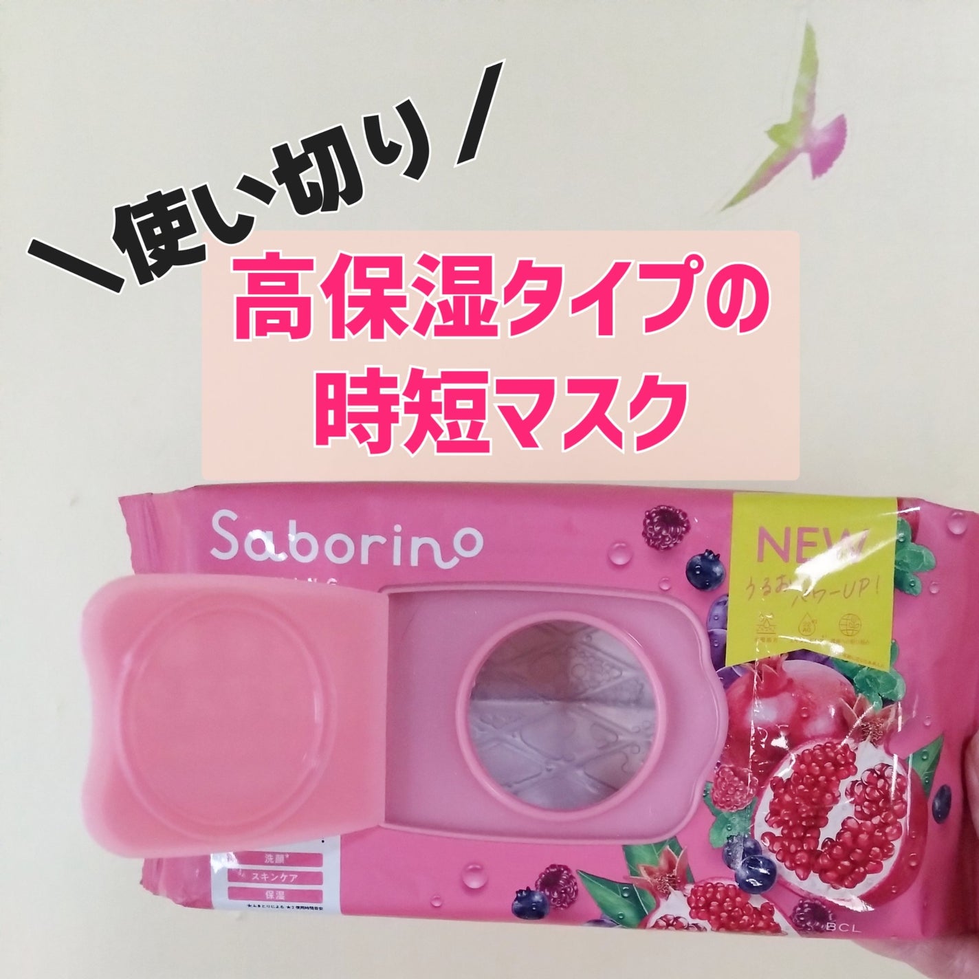 目ざまシート 完熟果実の高保湿タイプ N/サボリーノ/シートマスク・パックを使ったクチコミ(1枚目)