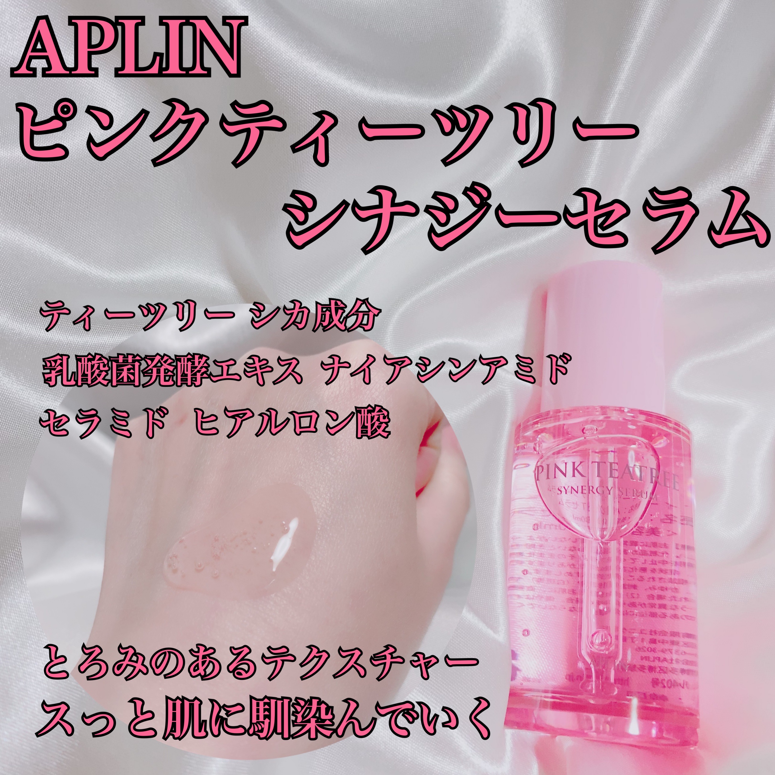 ピンクティーツリートナー/APLIN/化粧水を使ったクチコミ（3枚目）