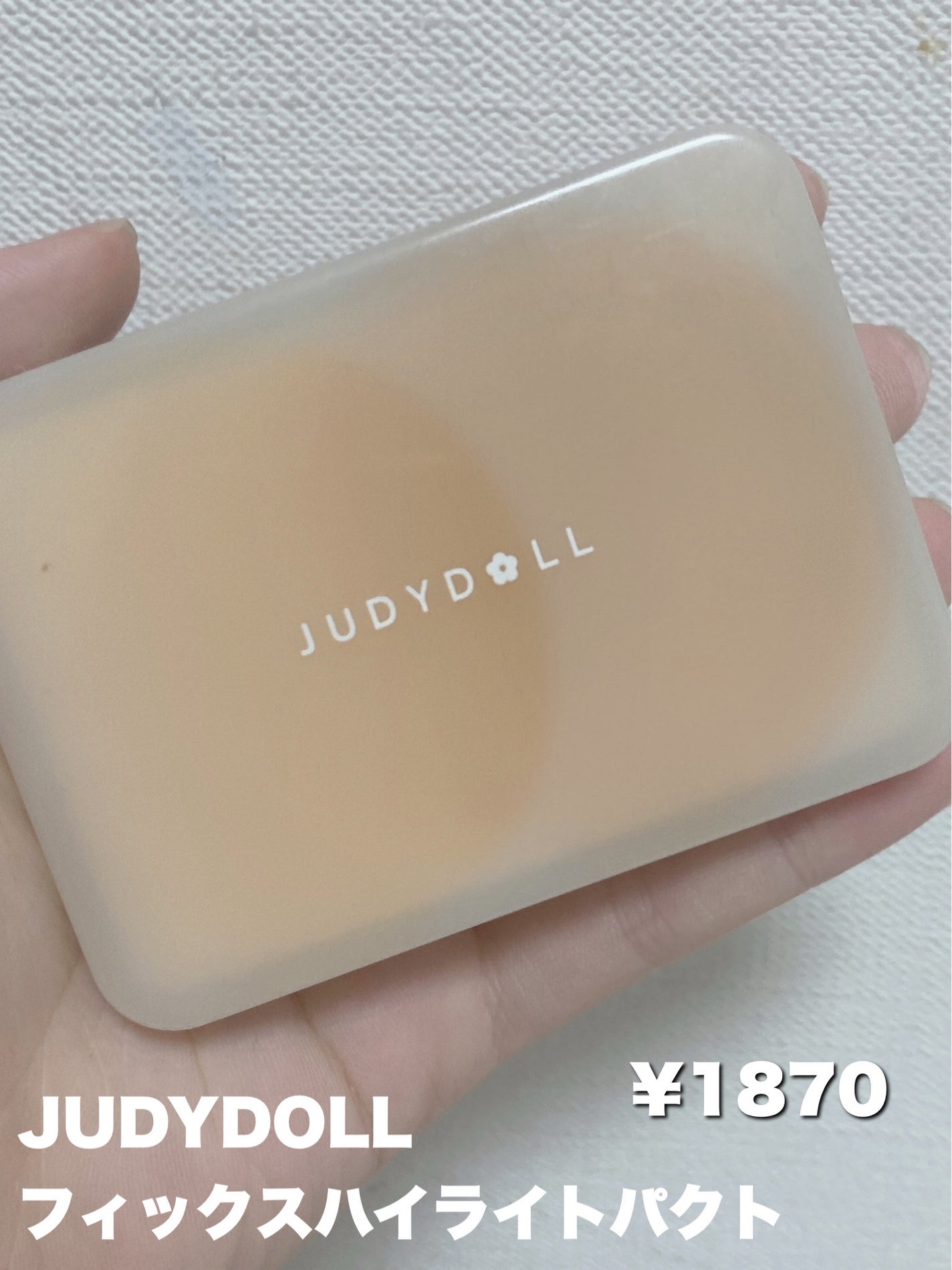 JUDYDOLL フィックスハイライトパクト/JUDYDOLL/クリームハイライトを使ったクチコミ(2枚目)