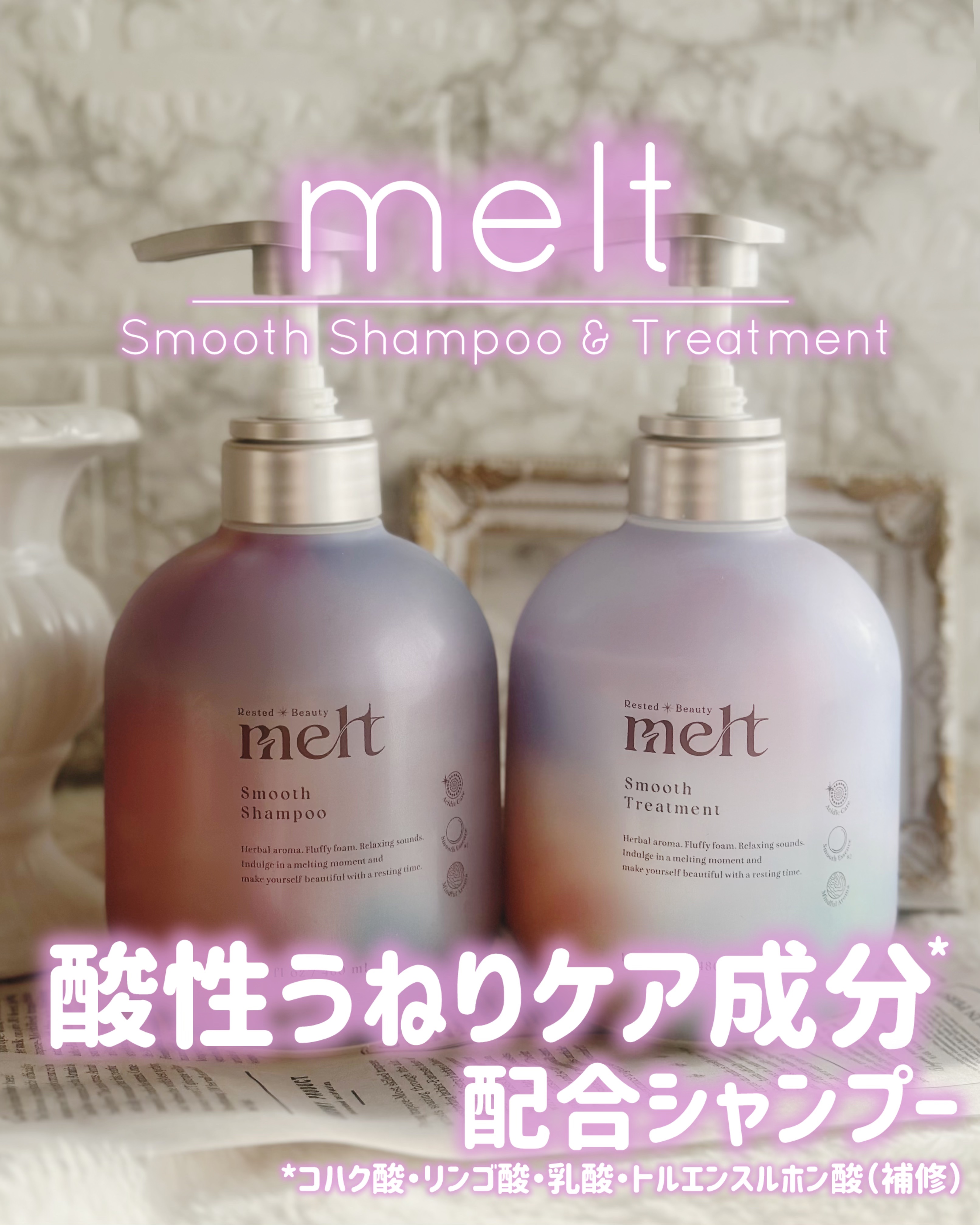 メルト スムースシャンプー/トリートメント/melt/市販シャンプーを使ったクチコミ（1枚目）