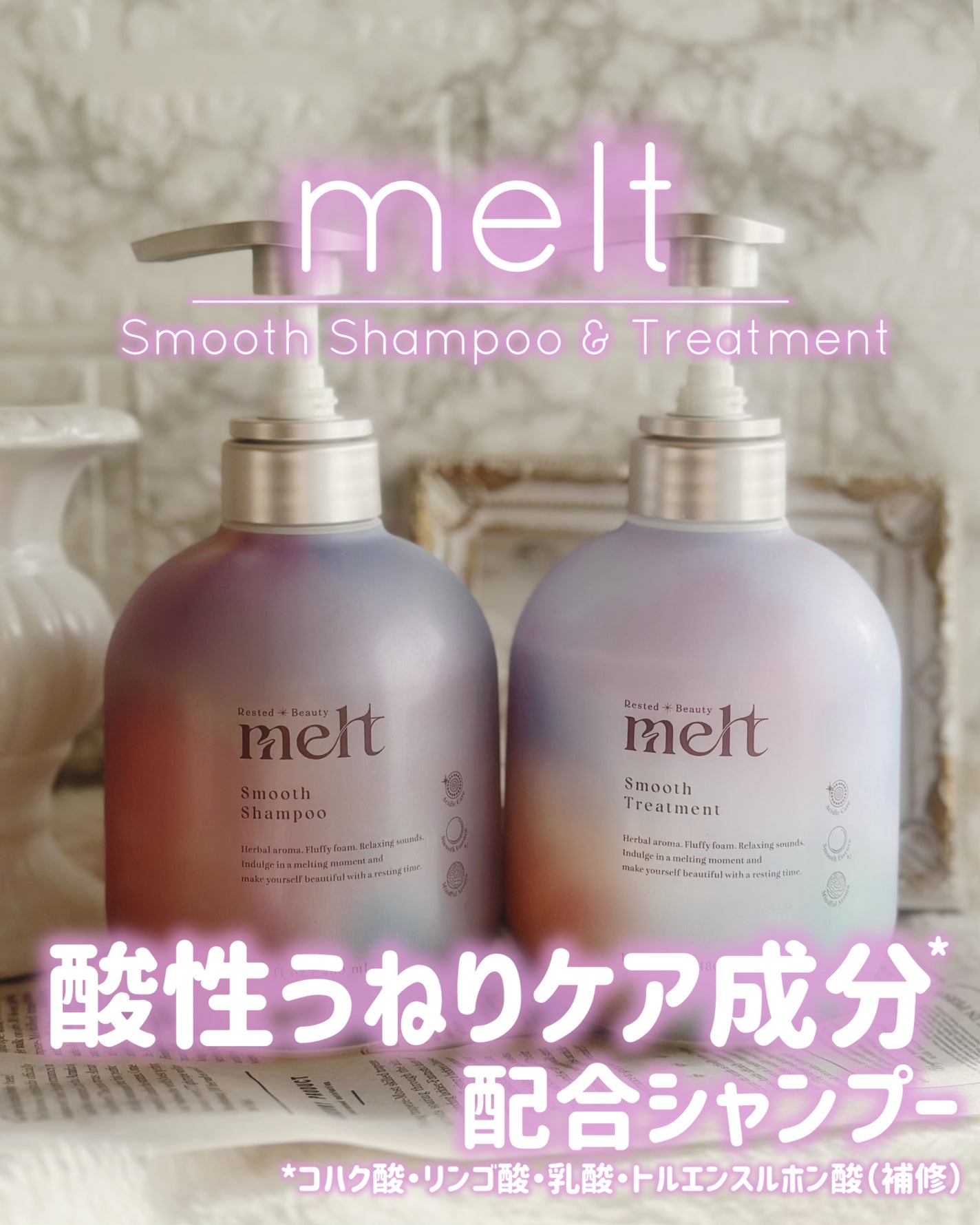 メルト スムースシャンプー/トリートメント/melt/市販シャンプーを使ったクチコミ(1枚目)