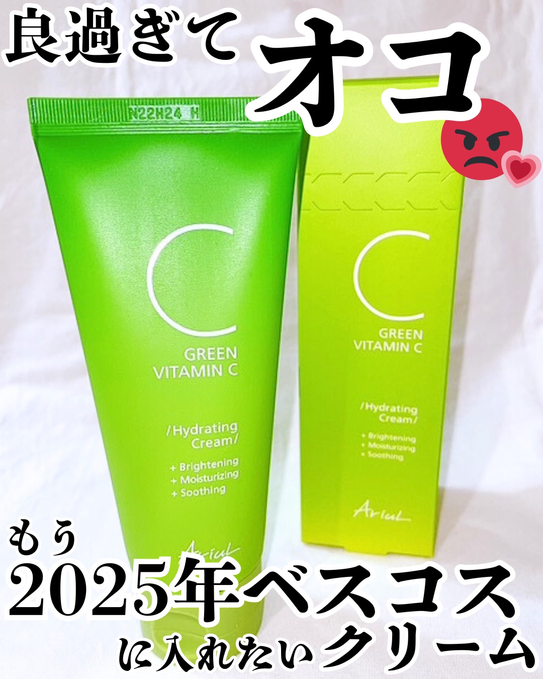 アリウル グリーンビタミンC ハイドレーティングクリーム/Ariul/フェイスクリームを使ったクチコミ（1枚目）
