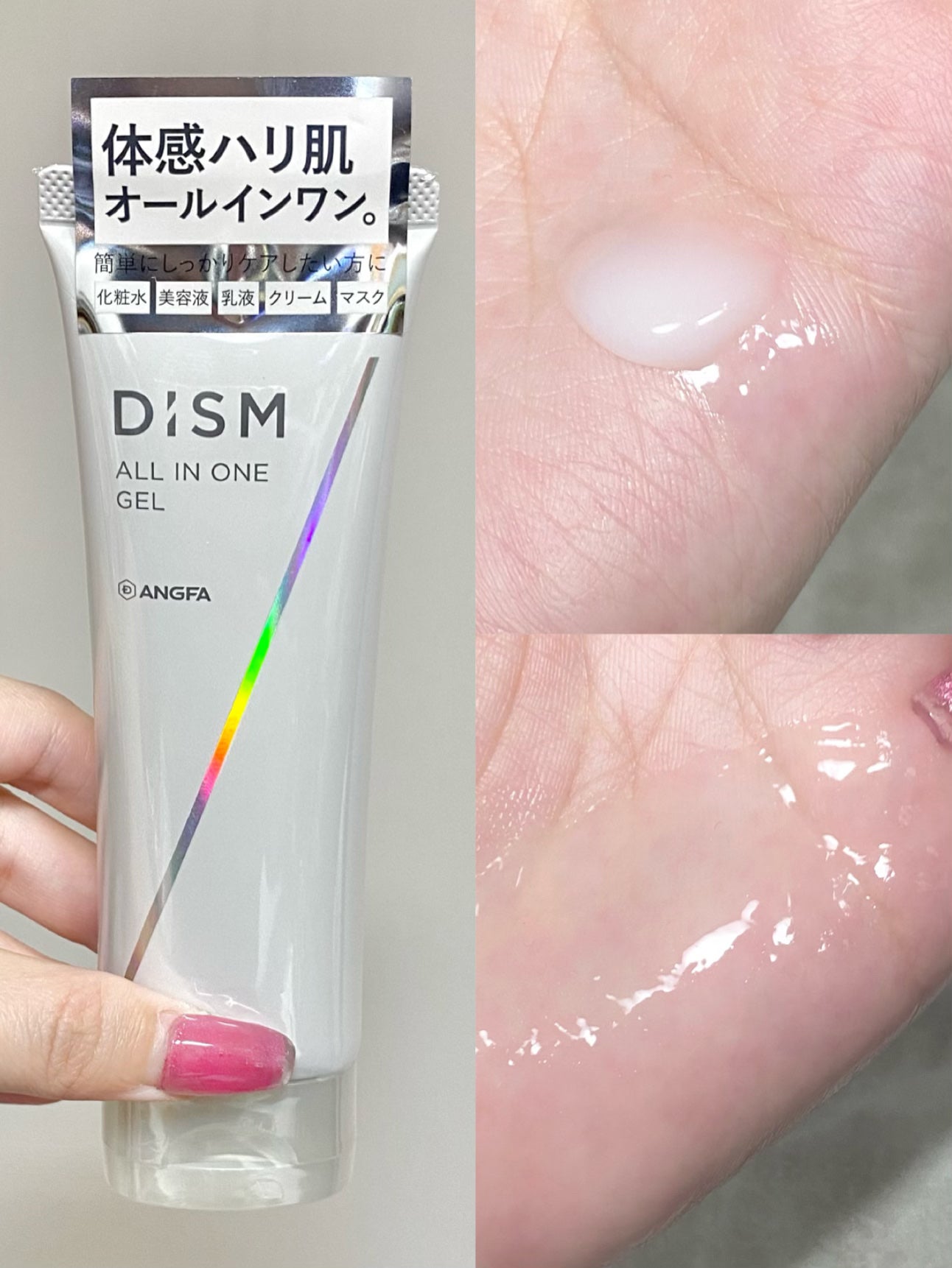 ディズム オールインワンジェル/DISM/オールインワン化粧品を使ったクチコミ(1枚目)